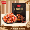【湖南特产】黑色经典老长沙酱鸭脖黑鸭味120g/袋  鲜香辣爽 肉质紧实 商品缩略图0