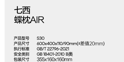 七西蝶枕 air 7C-S30 商品图1
