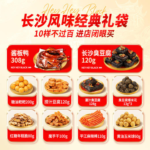 【经典套餐】80元10样特产美食 含当家酱板鸭+臭豆腐！ 商品图4