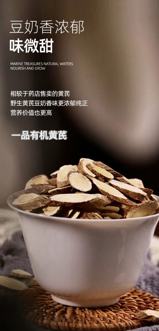 壹品有机黄芪 商品图7