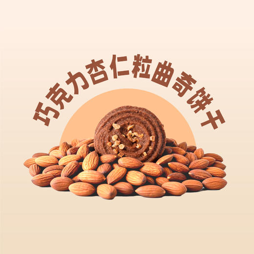 可可巴旦木粒曲奇喜饼礼盒 商品图1