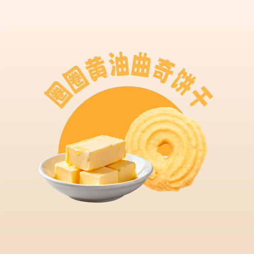 圈圈黄油曲奇喜饼礼盒 商品图1