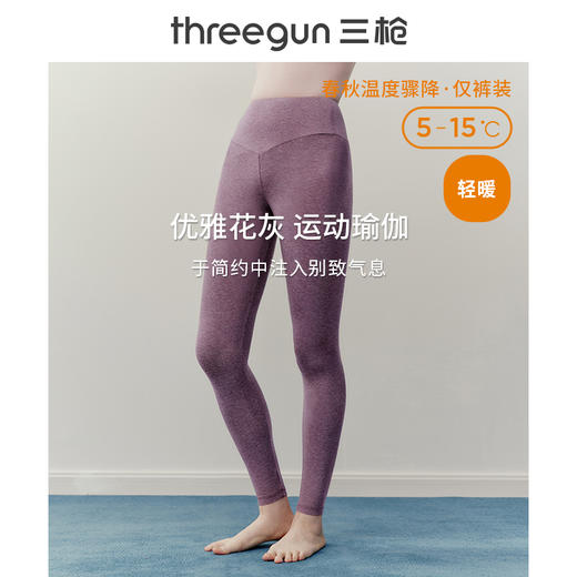 Threegun三枪 花灰密棉磨毛瑜伽女打底裤-60988B011 商品图1