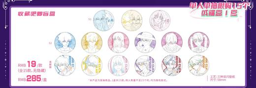 EXP11 时光代理人 五周年限定 原画收藏徽章 吧唧 15包/盒 国谷 商品图0