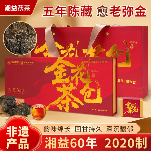 湘益茯砖金花茶礼盒 五年陈藏茶香浓郁 国家非遗黑茶茶砖 唇齿留香 送师长父母茶叶送礼礼盒 240g(24gX10袋) 商品图5