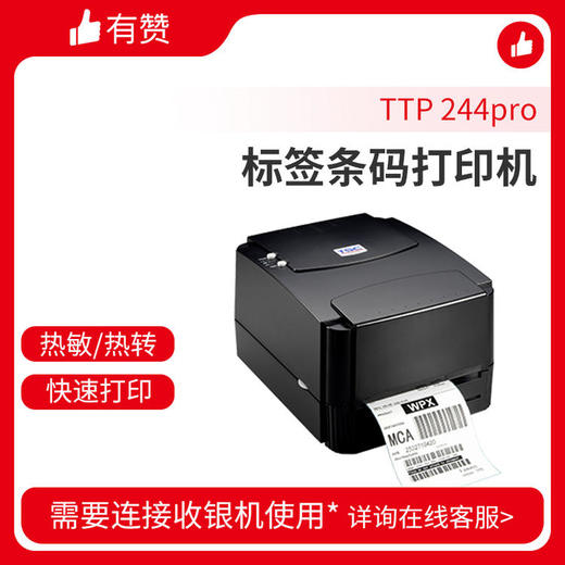 TSC 标签打印机 热转印 二维码条码打印 商品图1