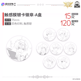 全职高手 records系列 徽章 吧唧 A盒 8包/盒 国谷