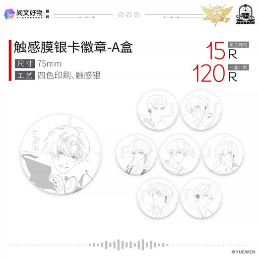 全职高手 records系列 徽章 吧唧 A盒 8包/盒 国谷 商品图0