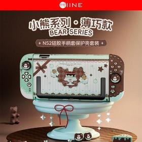 良值 Switch2 NS2 小熊薄巧 主机保护套装 配件
