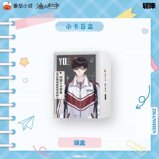 斩神 校园系列 小卡 全50种 8包/盒 国谷 商品图0