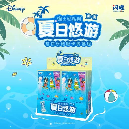 闪魂 迪士尼 夏日悠游 拼拼乐磁吸卡砖套组 8包/盒 国谷 商品图0