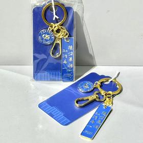 北航校训钥匙扣