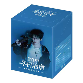 金在中·冬日治愈 典藏星光卡 10包/盒 收藏卡