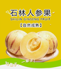 云南石林人参果(云南乡村振兴） 商品缩略图0