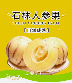 云南石林人参果(云南乡村振兴）