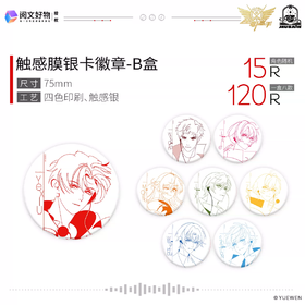 全职高手 records系列 徽章 吧唧 B盒 8包/盒 国谷