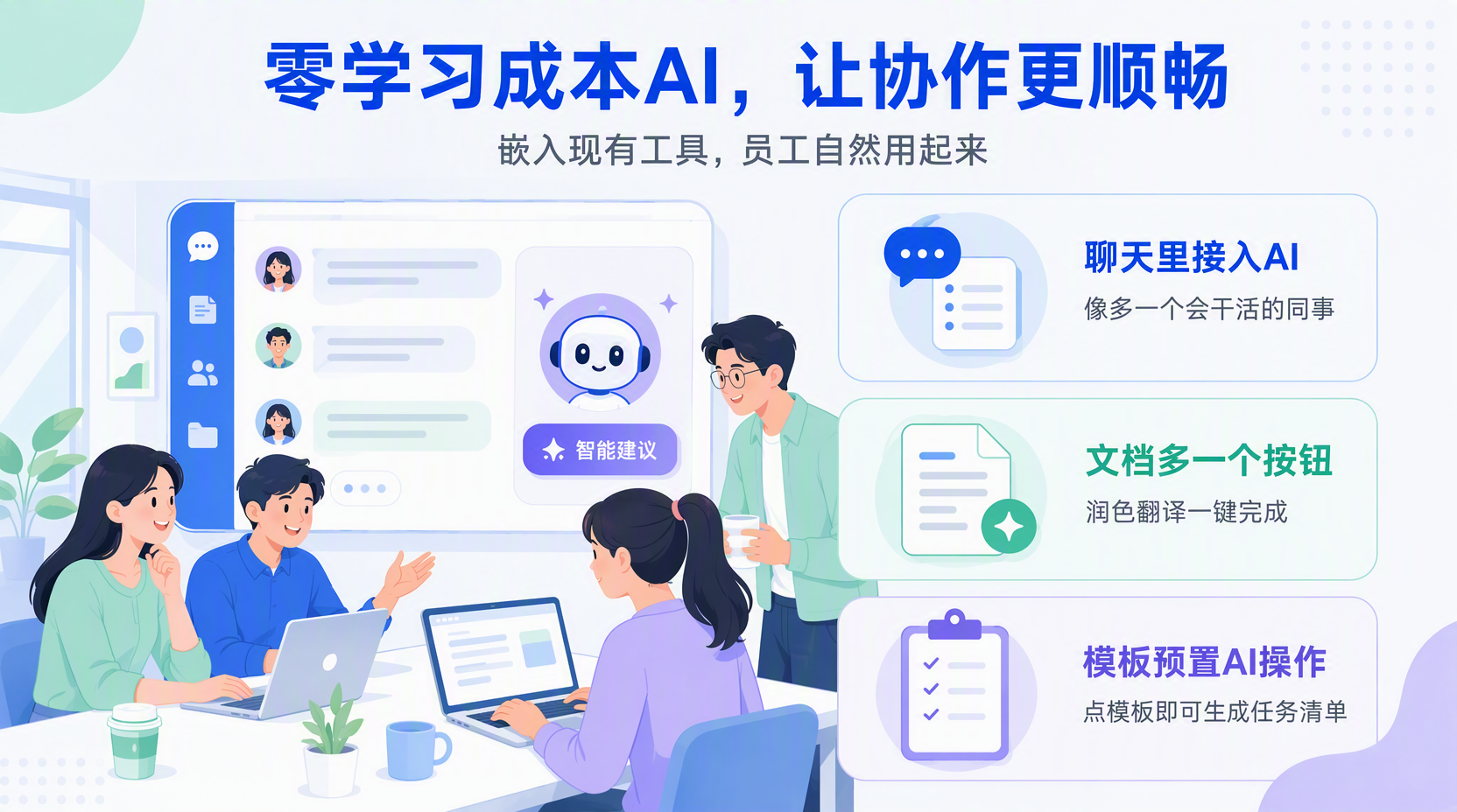 零学习成本AI工具有哪些适合团队协作?