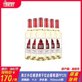 （限量抢购）奥兰小红帽清爽干红白葡萄酒FF120（原产国：西班牙）酒精度：11.5°