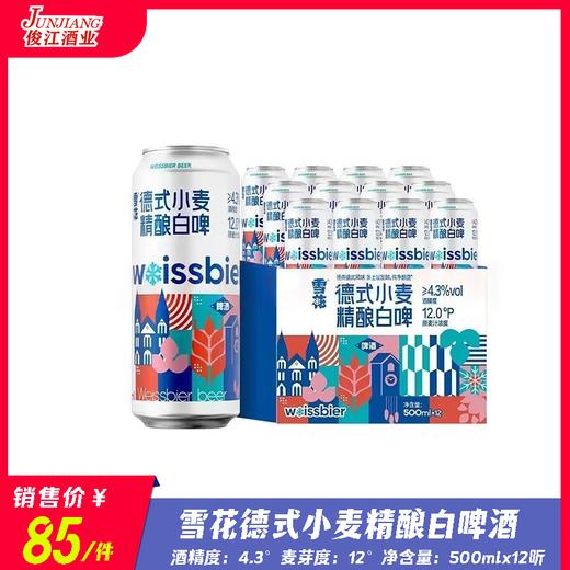 雪花德式小麦精酿白啤酒    酒精度：4.3°  麦芽度：12° 商品图0