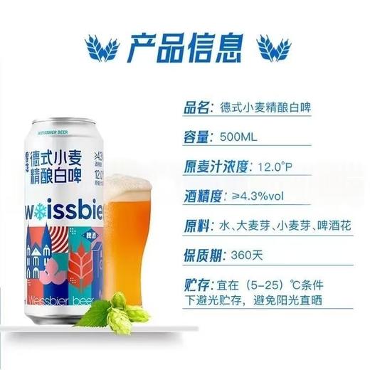 雪花德式小麦精酿白啤酒    酒精度：4.3°  麦芽度：12° 商品图1