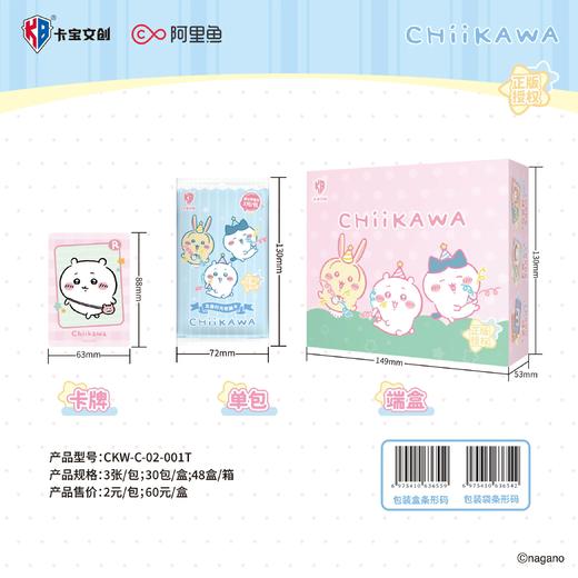 卡宝文创 chiikawa 吉伊卡哇 友趣时光 收藏卡 30包/盒 商品图0