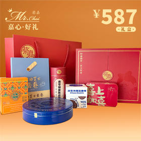 【预售 9/22起发货】嘉心好礼-587元礼盒