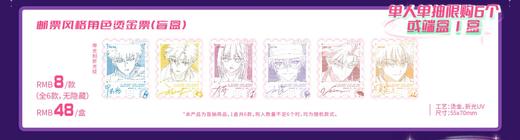 时光代理人 五周年原画 邮票风格角色烫金票 6包/盒 国谷 商品图0