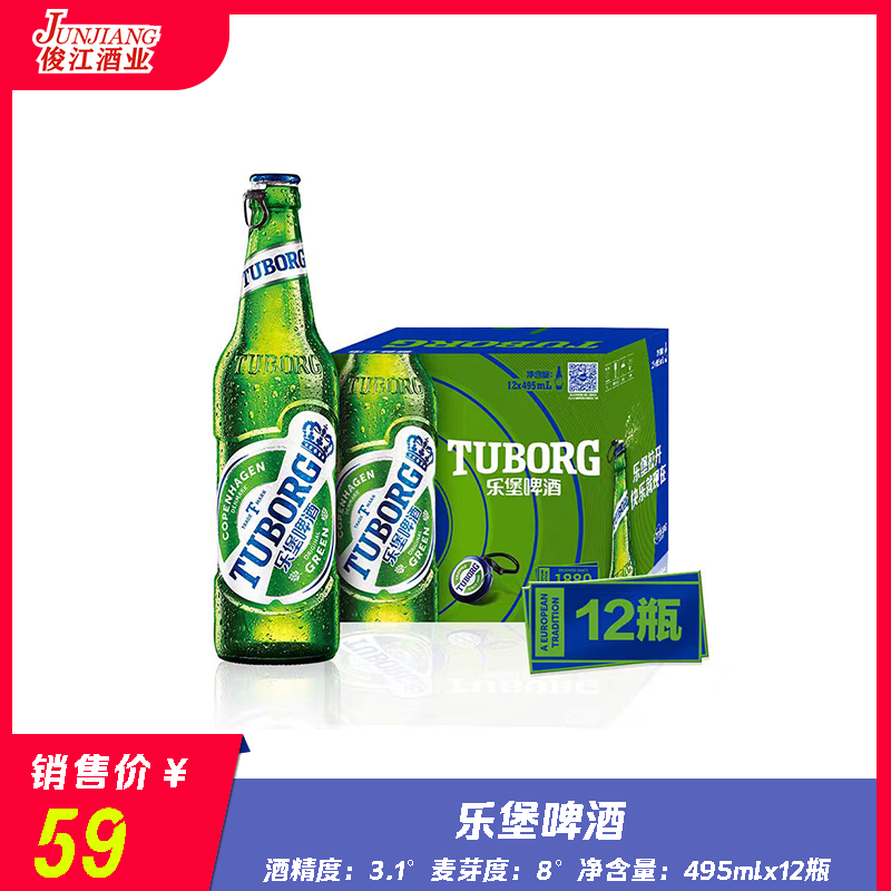 乐堡啤酒 酒精度：3.1°  麦芽度：8°