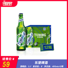 乐堡啤酒 酒精度：3.1°  麦芽度：8°