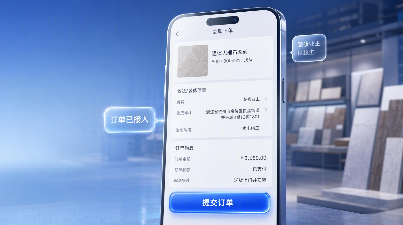 建材商城APP - 自动化接单管理装修业主,让门店获客更省心