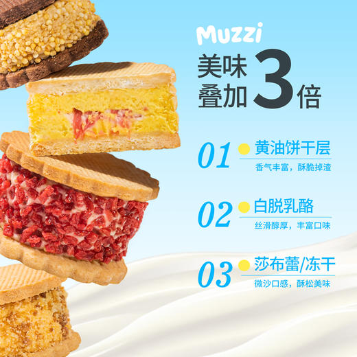 【Muzzi&Kiri】白脱乳酪夹心饼干 商品图1