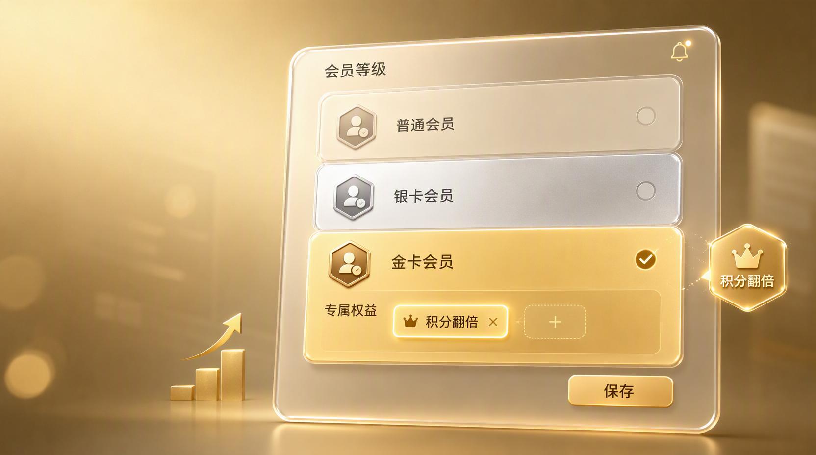 会员等级体系 - 分层权益会员营销,让精细触达更省心