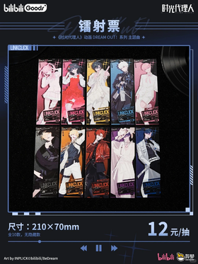 时光代理人 Dream Out！系列 主题曲镭射票 10包/盒 国谷