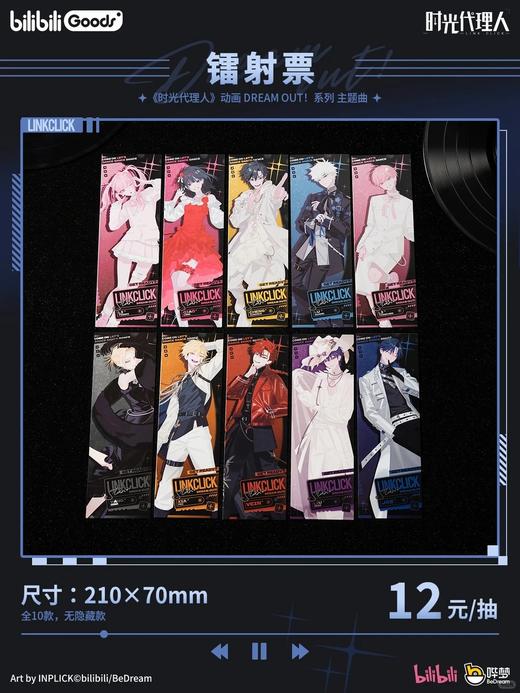 时光代理人 Dream Out！系列 主题曲镭射票 10包/盒 国谷 商品图0