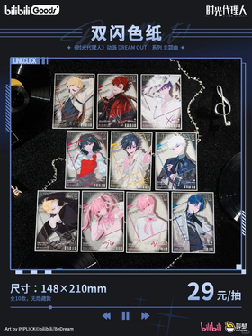 时光代理人 Dream Out！系列 主题曲色纸 10包/盒 国谷