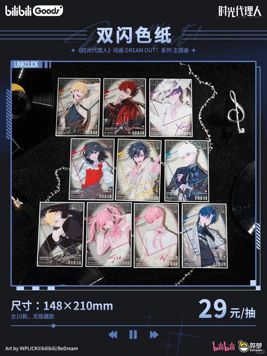 时光代理人 Dream Out！系列 主题曲色纸 10包/盒 国谷 商品图0