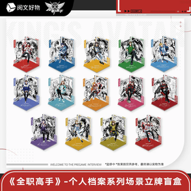 全职高手 个人档案系列 场景立牌 14包/盒 国谷