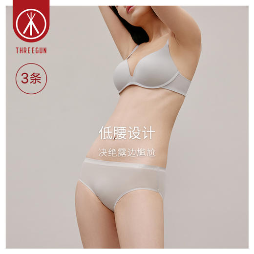 Threegun三枪 【冰丝】低腰女士三角内裤（1条装）-40858B011 商品图5