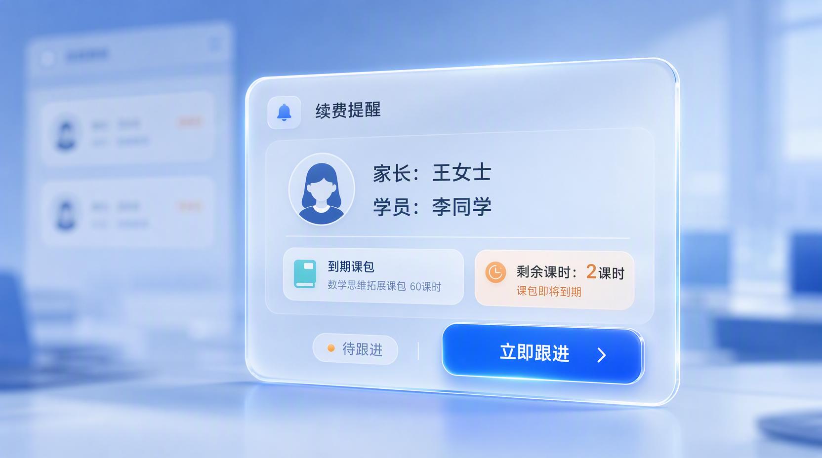 教培私域运营 - 自动管理学员家长,让私域沟通更省心