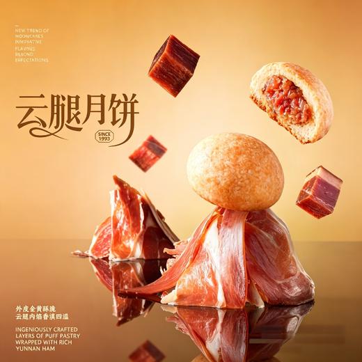 云腿小酥【2个装】 商品图0
