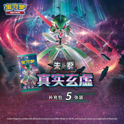 宝可梦 PTCG 集换式卡牌 朱&紫 真实玄虚补充包 瘦包 15包/盒 商品图0