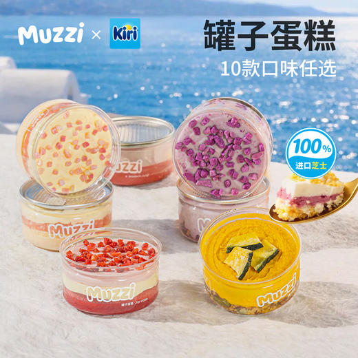 【Muzzi&Kiri】罐子蛋糕 商品图0