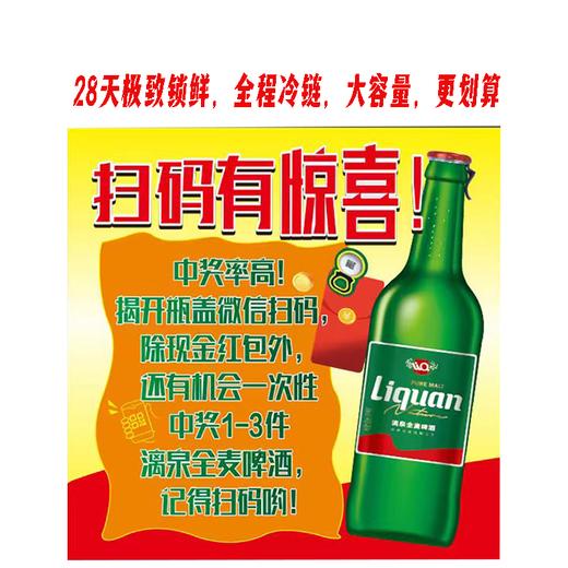 漓泉全麦啤酒    酒精度：2.8° 麦芽度：8° 商品图1