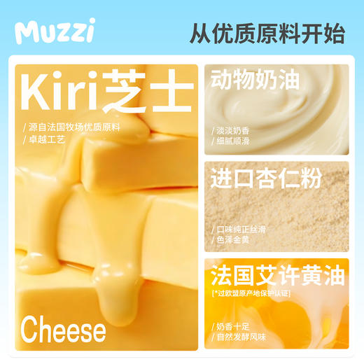 【Muzzi&Kiri】白脱乳酪夹心饼干 商品图2