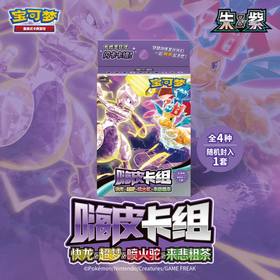 宝可梦 PTCG 集换式卡牌 嗨皮卡组 快龙&超梦&喷火驼&来悲粗茶 10包/盒