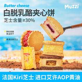 【Muzzi&Kiri】白脱乳酪夹心饼干