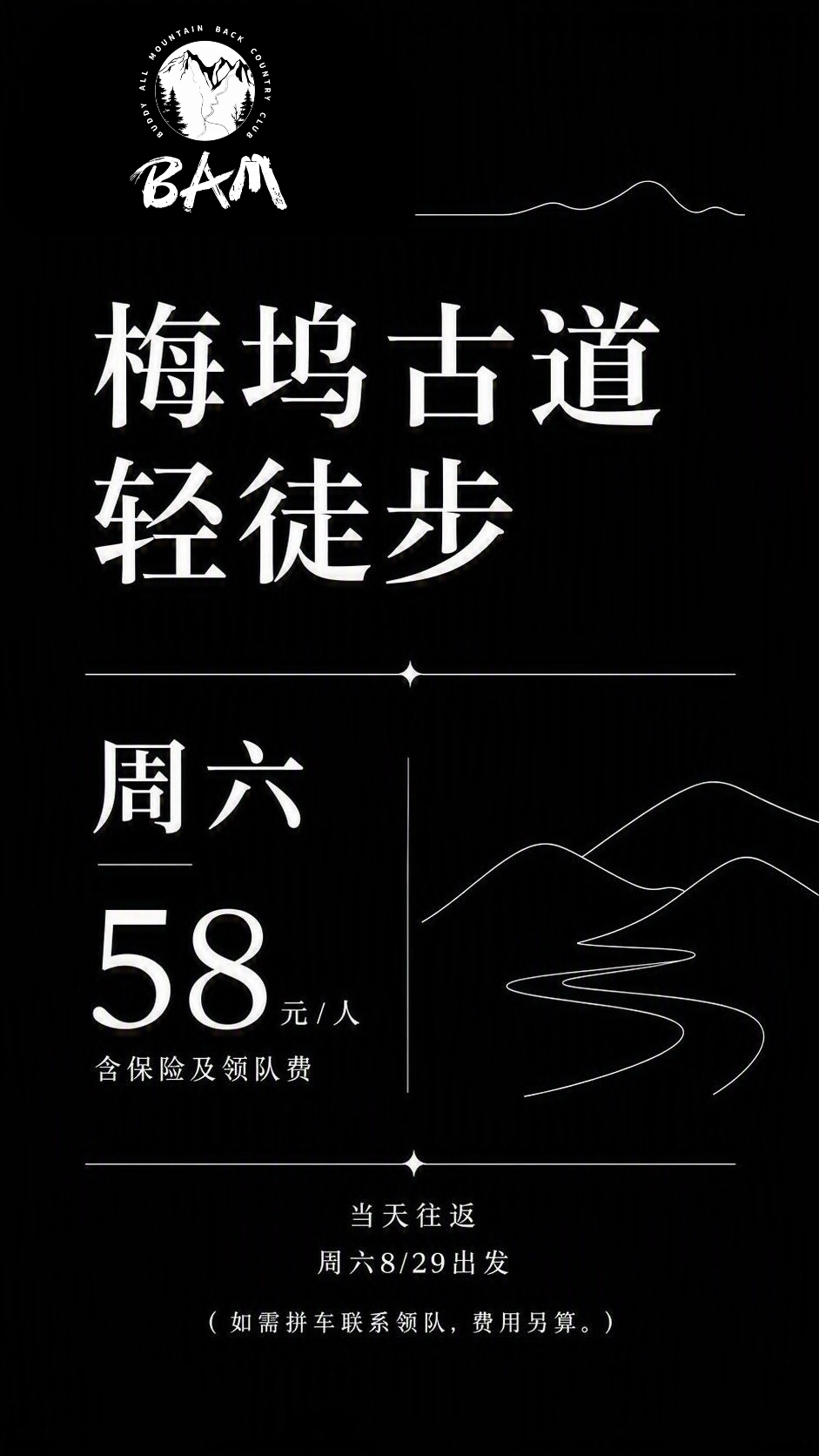 BAM0829梅坞古道轻徒步
