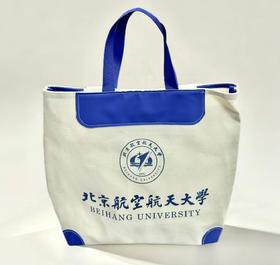 北航公文帆布包
