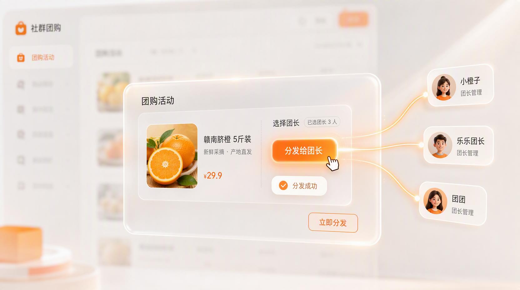 社群团购系统 - 拉动社群团购客群,让社区销量持续扩张