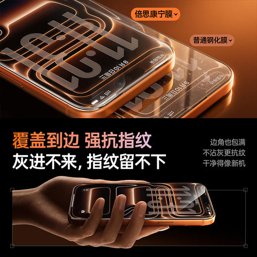 娄艺潇同款 | 倍思 金标系列 AR 一体防尘 全屏 高清 金盾钢化膜 For iP 15-18系列 商品图4